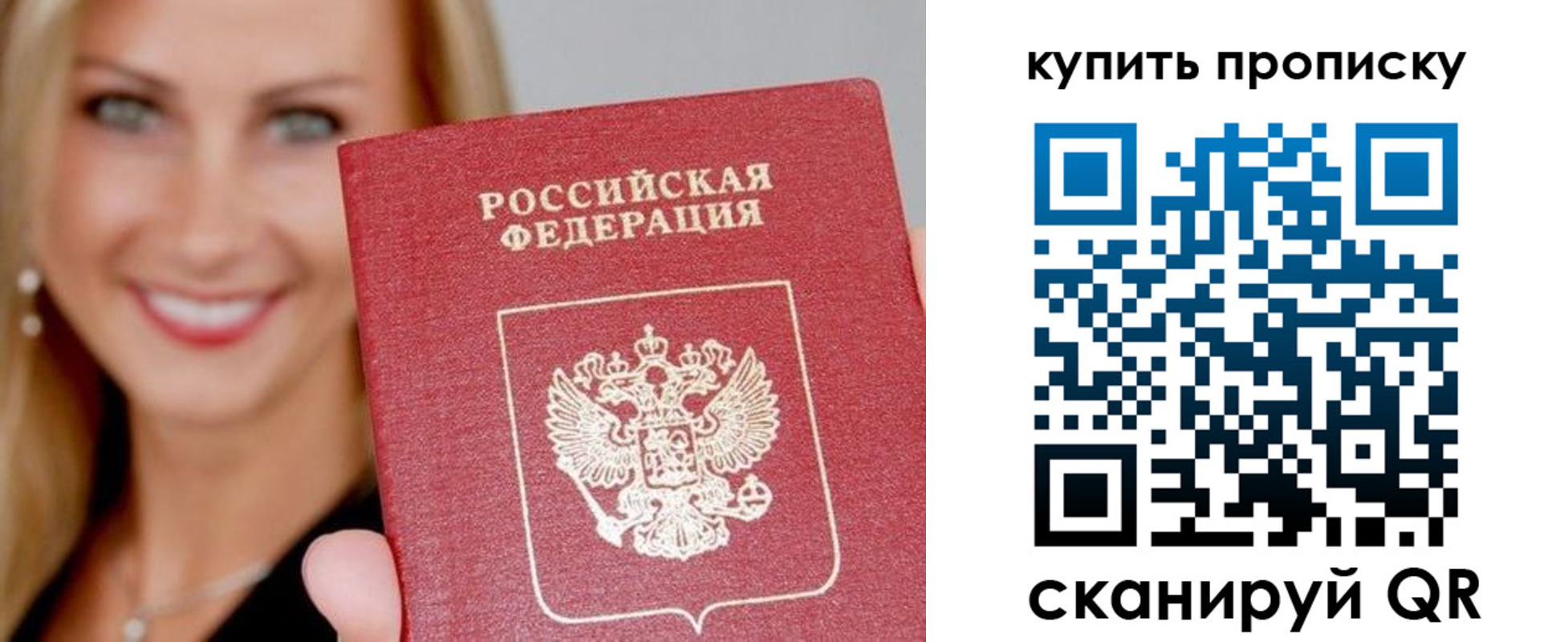 купить прописку в Липецке