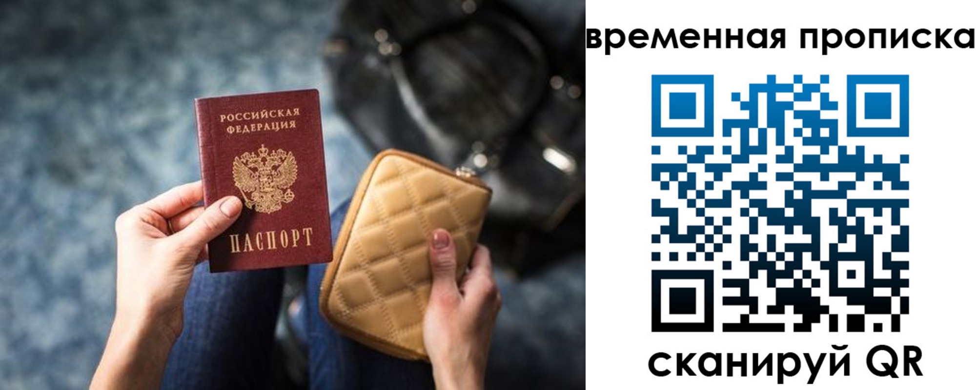 купить прописку в Липецке