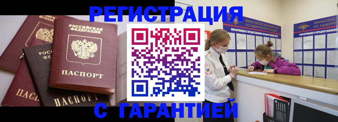 где прописаться в Липецке