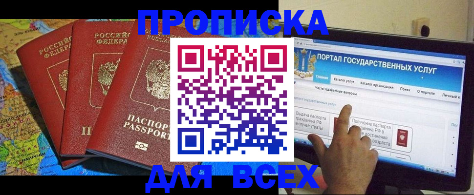 временная регистрация для школы в Липецке