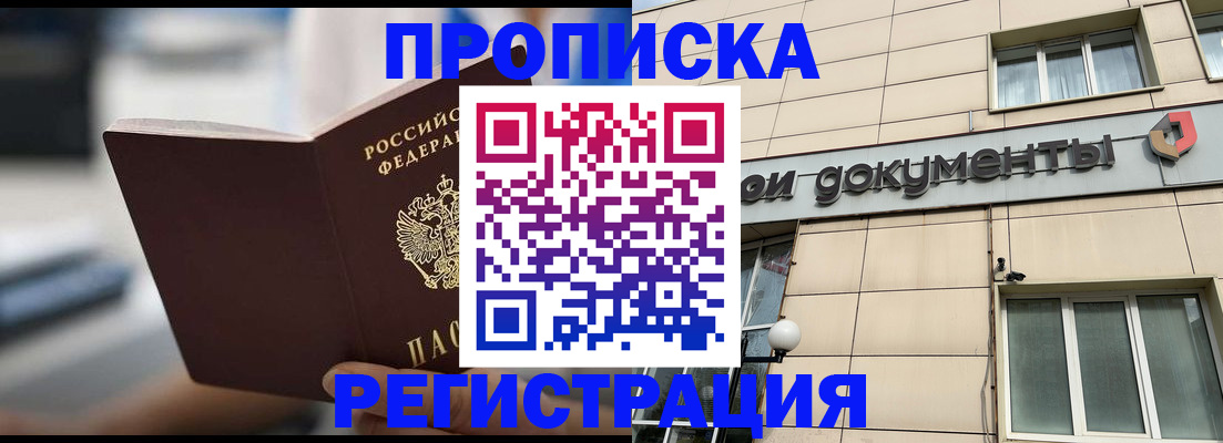 прописка от собственника в Липецке