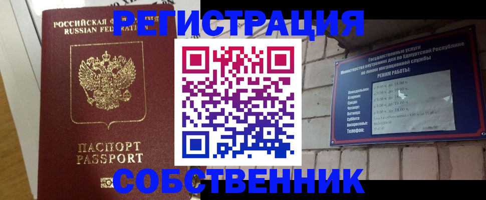 временная регистрация законно в Липецке