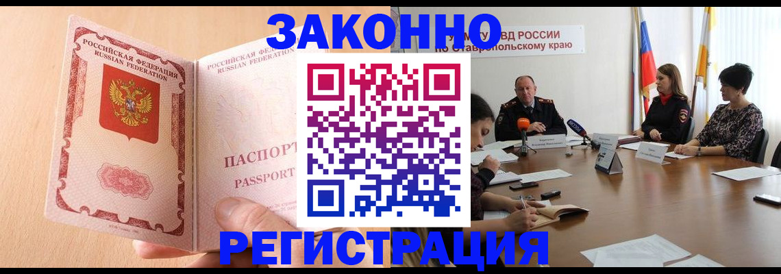 прописка паспорт в Липецке